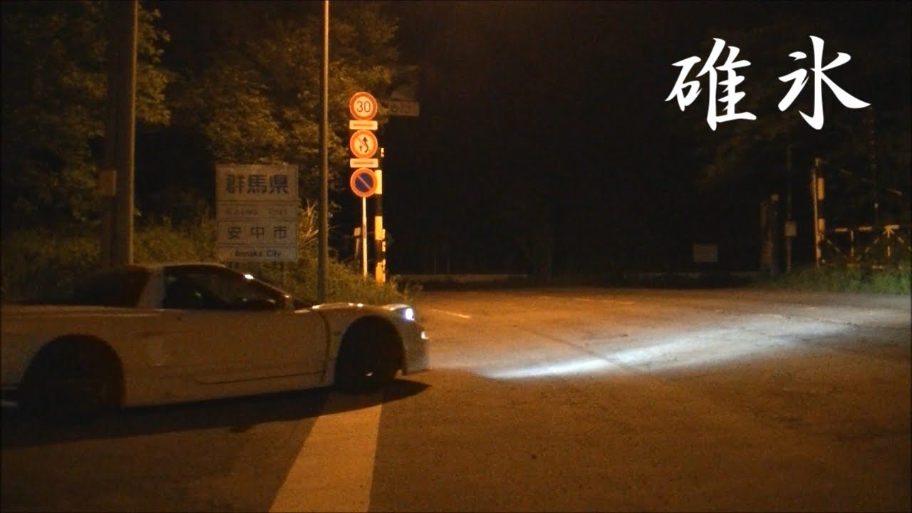 リアル頭文字D 碓氷 下り 晴れ 夜 - Real Initial D Usui Downhill