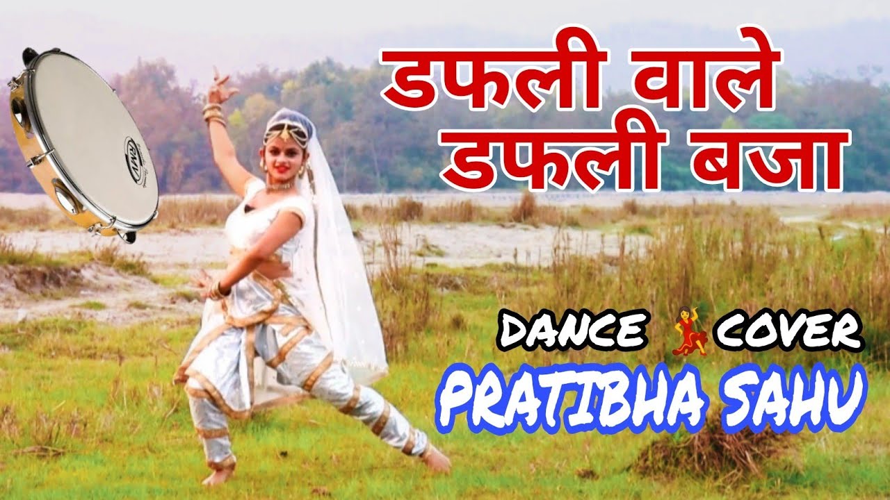DAFLI WALE DAFLI BAZA |DANCE 💃COVER | PRATIBHA SAHU.