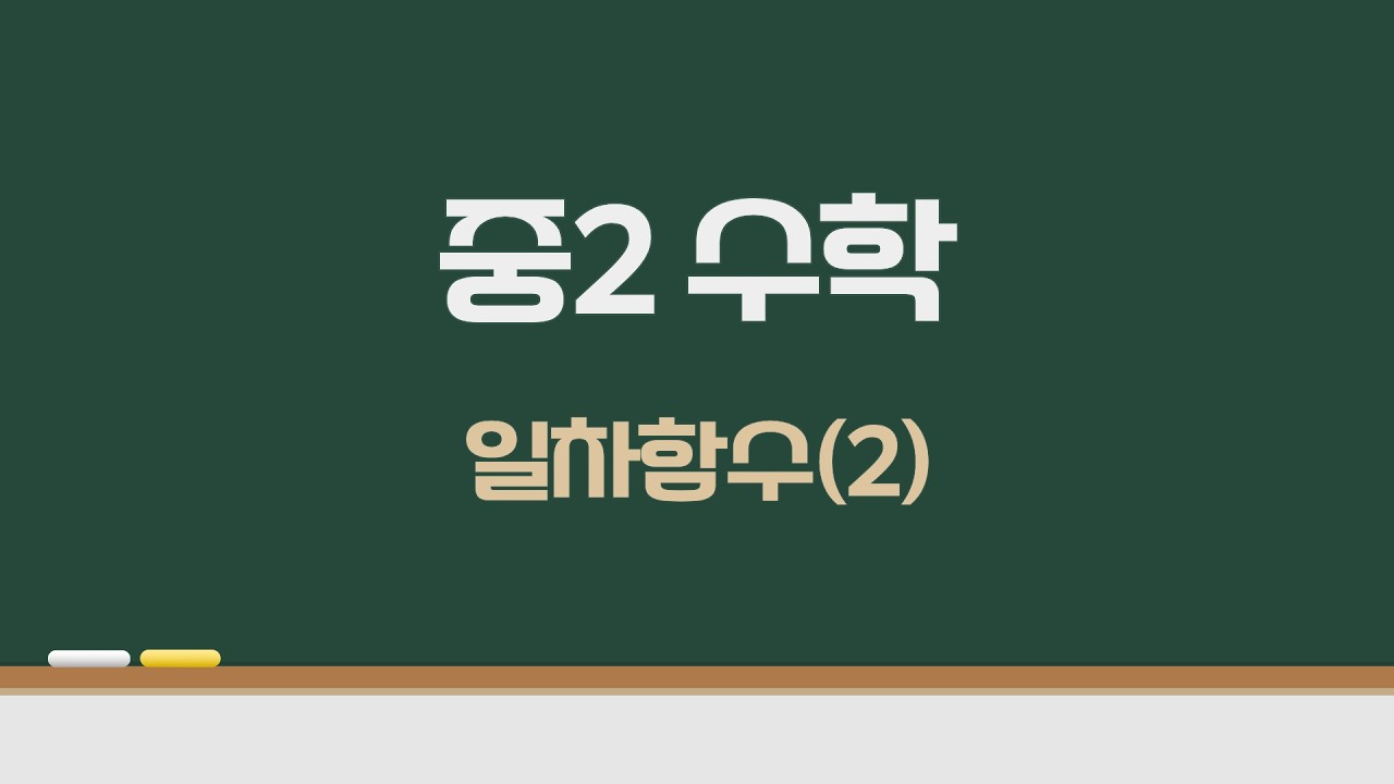 중2-0306
