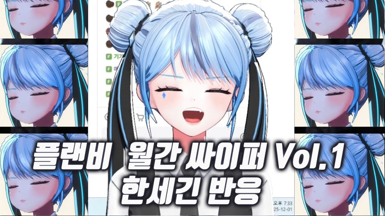 웅 웅 웅한 플랜비 뮤직 월간싸이퍼 Vol.1 / 한세긴 반응
