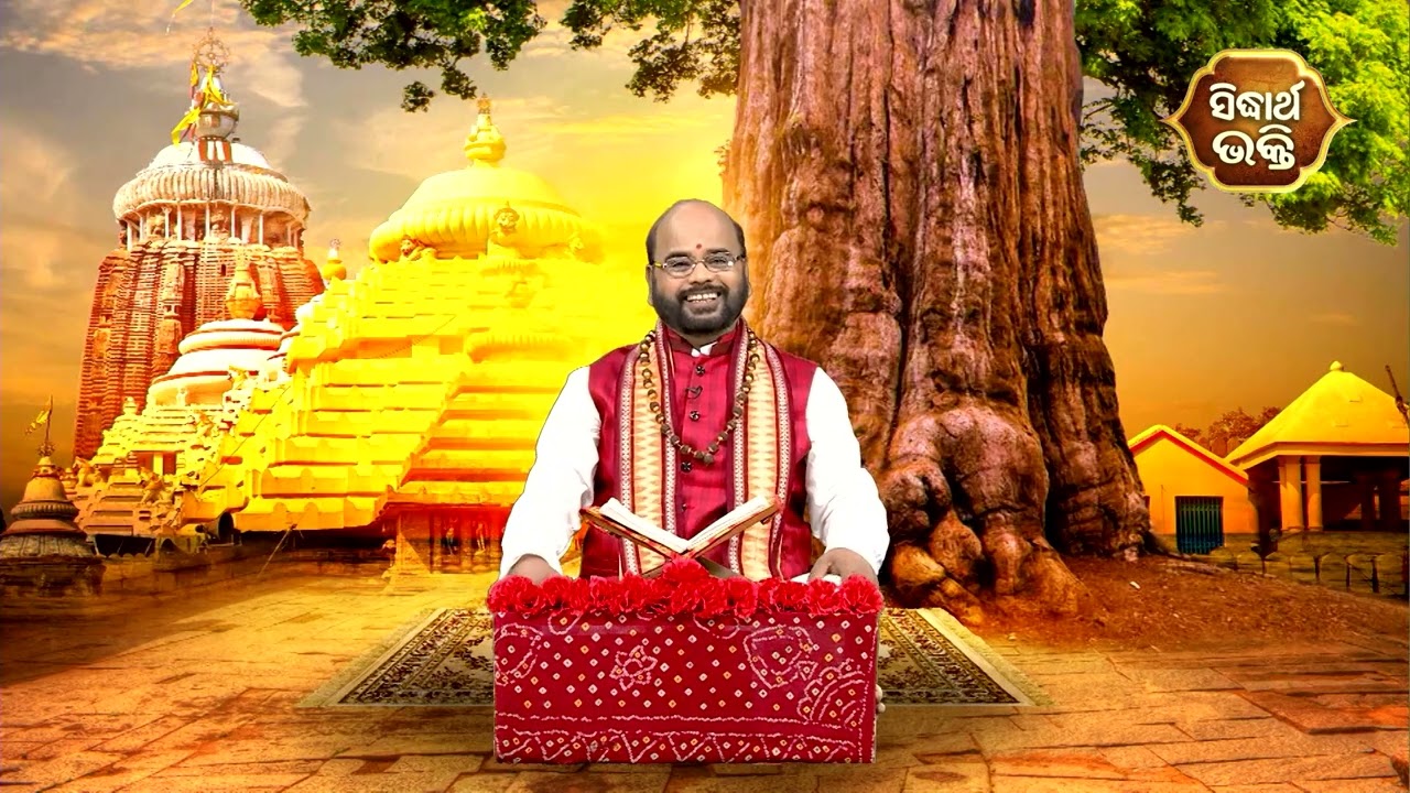 BHAKTIRA MULA LAKHYANA KAN | ଭକ୍ତିର ମୂଳ ଲକ୍ଷଣ କ'ଣ ? | CRD | BHAKTI RASA
