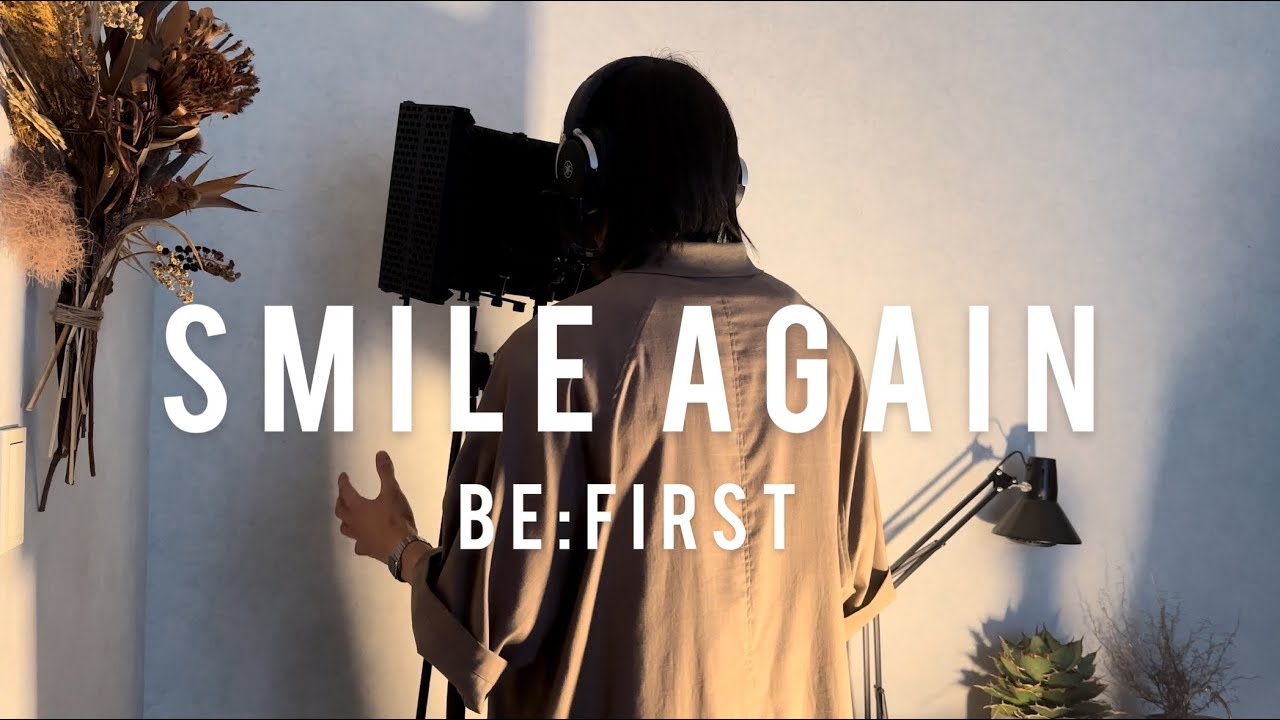 【BE:FIRST - Smile Again】歌ってみた