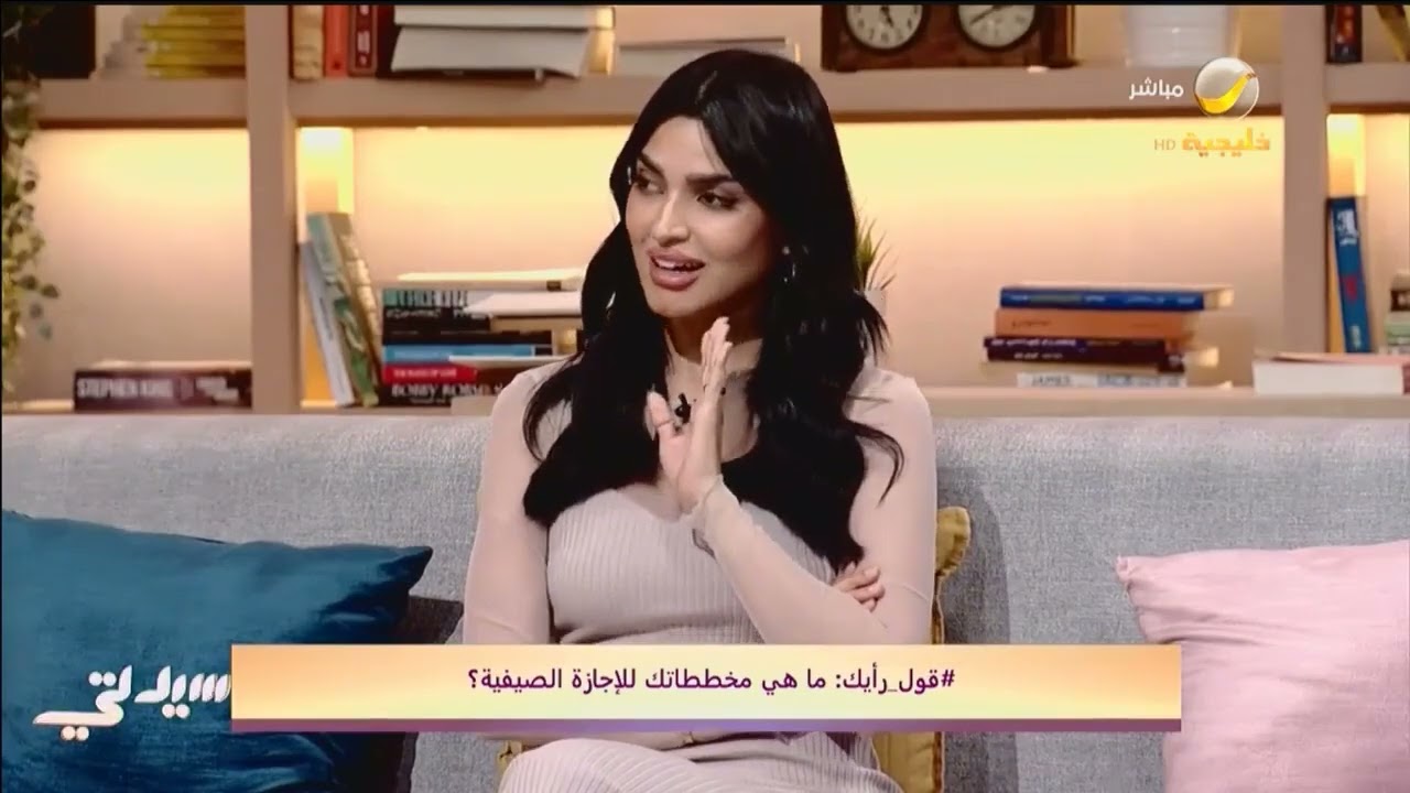 قول رأيك ما هي مخططاتك للإجازة الصيفية؟