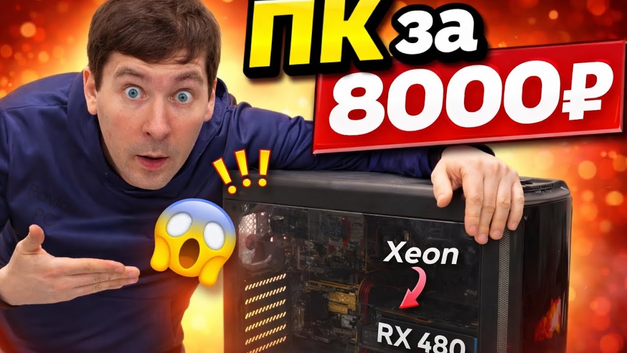 ПК за 8000 ₽ с AVITO… я не ожидал такого