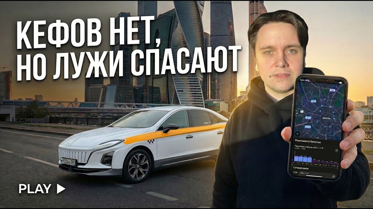 Подачи по 0 метров | Электромобиль Hongqi E-QM 5 | Таксую в Москве 10.03.26