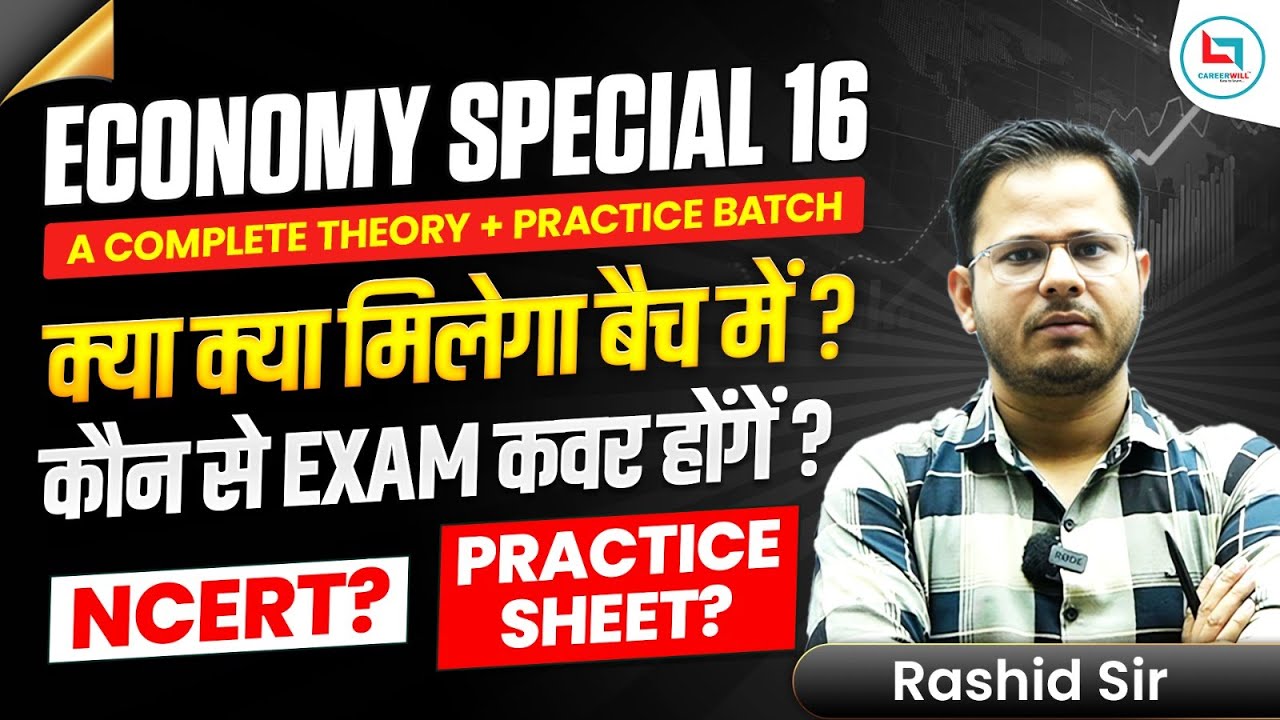 Economy Special New Batch Announcement | क्या क्या मिलेगा बैच में #careerwill #rashidsir #economyspl