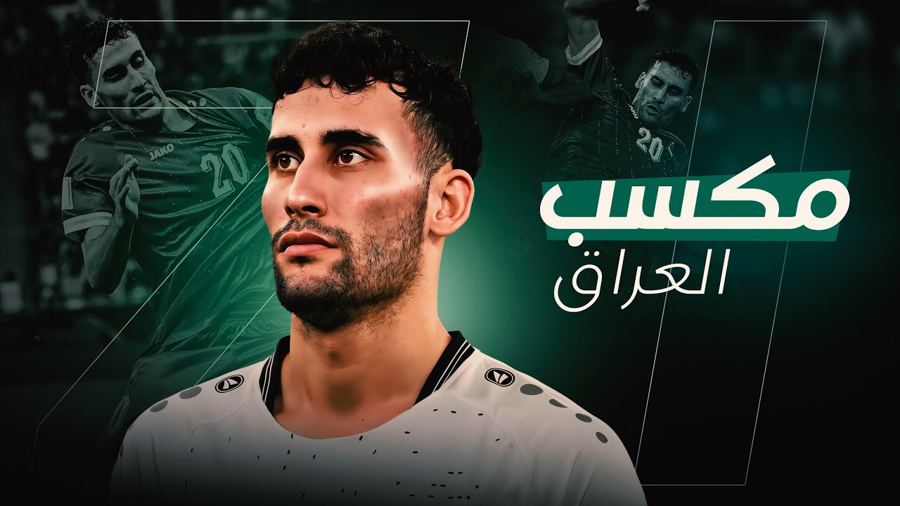 ما قدمه مكسب العراق زيد اسماعيل في بطولة كاس العرب 2025 Zaid Ismael