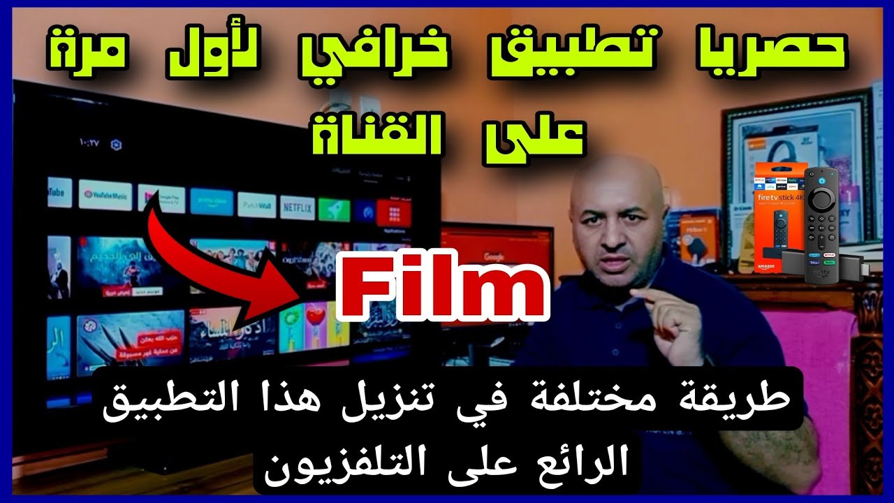 🔴أفضل تطبيق📺 يدعم جميع الأجهزة أندرويد TV جودة عالية