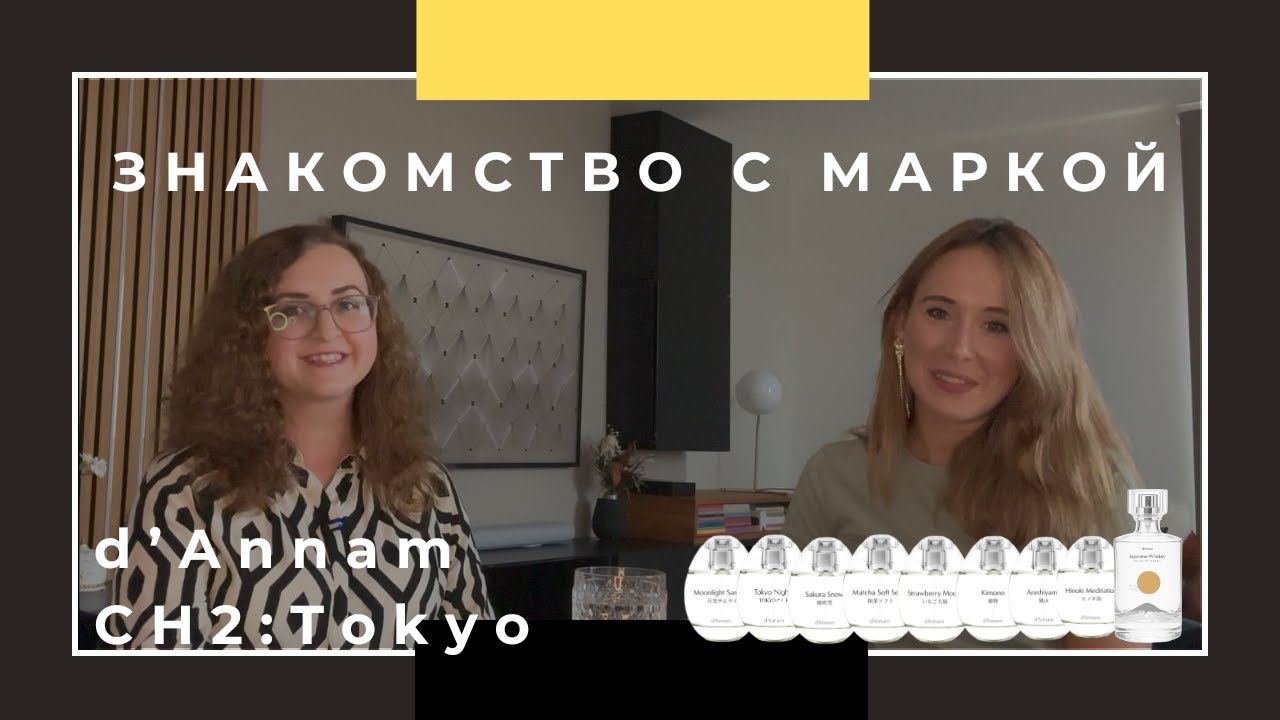Знакомство с маркой d'Annam