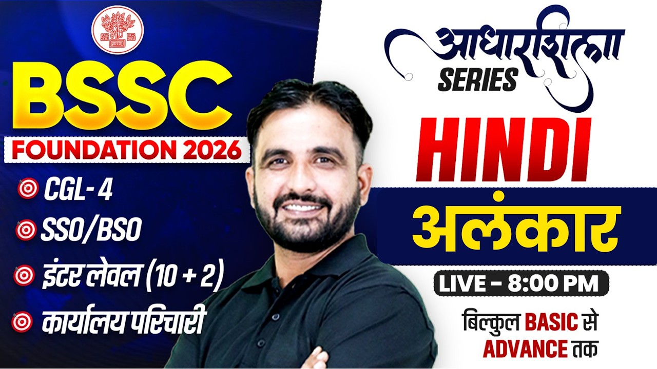 BSSC 2026 | Hindi अलंकार | आधारशिला Series | CGL-4, SSO-BSO, Inter Level | By Deepak Sir