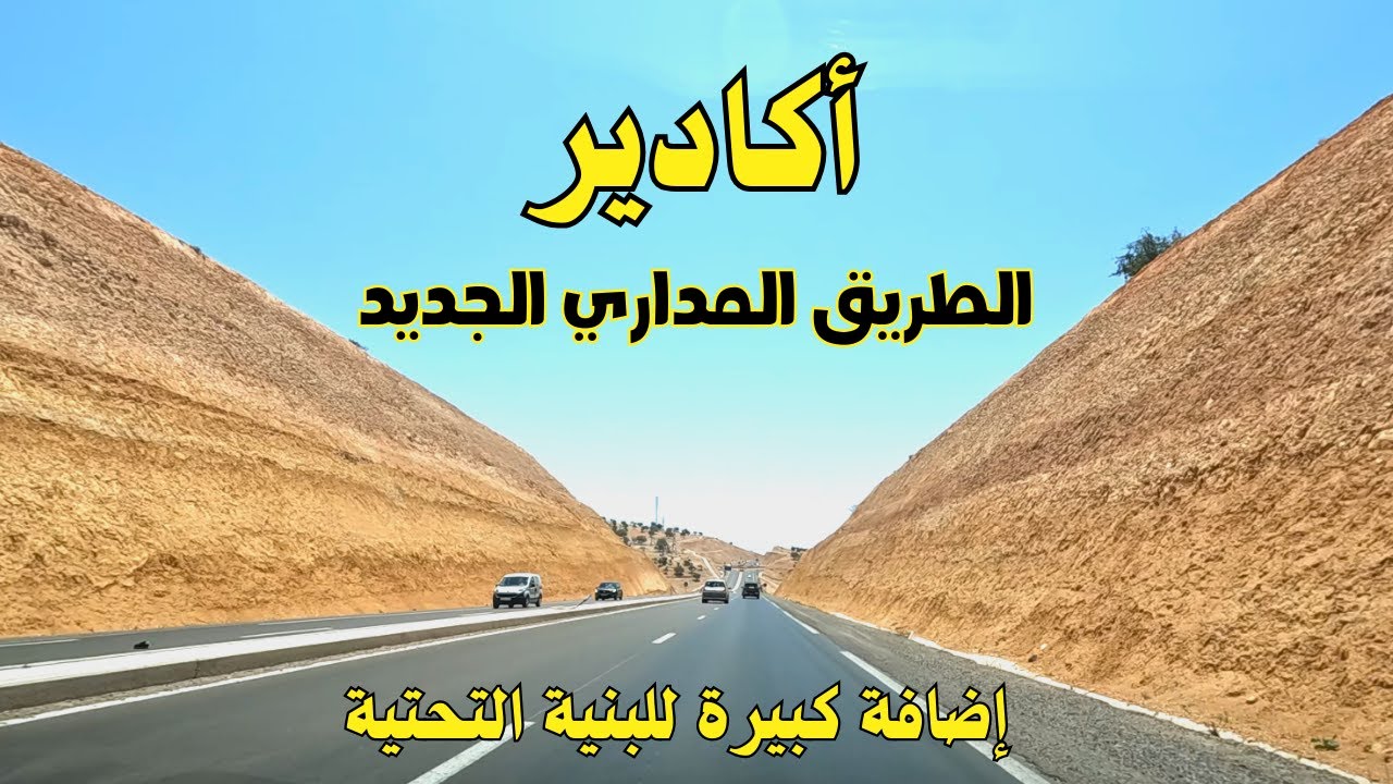 Agadir driving from Port to Airport أكادير جولة من الميناء إلى المطار عبر الطريق المداري الجديد