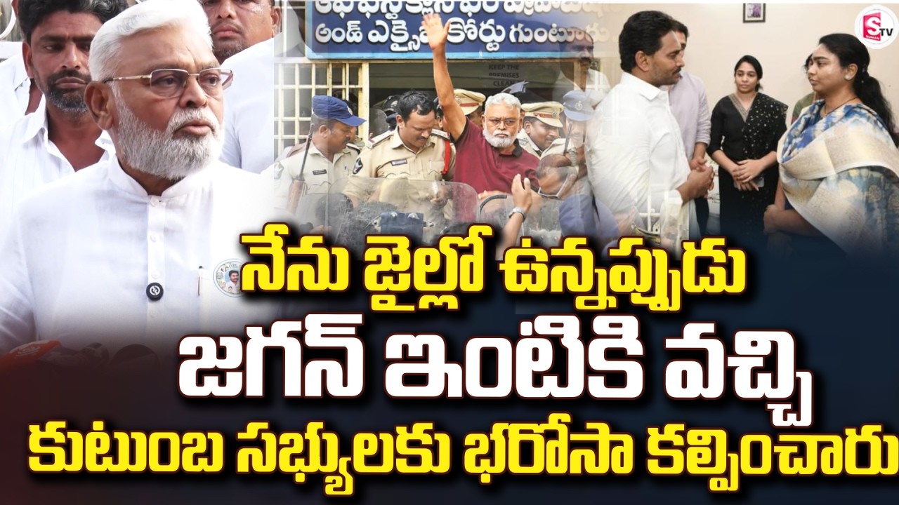 నేను జైల్లో ఉన్నప్పుడు | Ambati Rambabu Press Meet After Bail | YS Jagan @Sumantv-Guntur