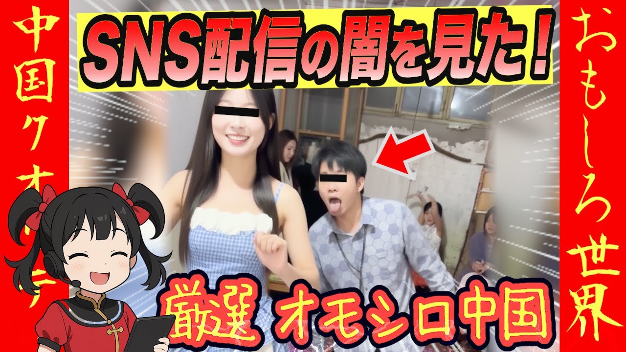 【厳選 オモシロ中国】中国の日常は驚愕の連続ww　#オモシロ #中国の日常 #爆笑 #コント