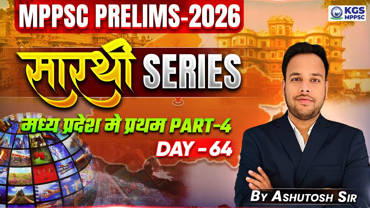 First in Madhya Pradesh (Part-04) | First in Madhya Pradesh 🔥 | MPPSC Prelims 2026 | Day-64 | KGS