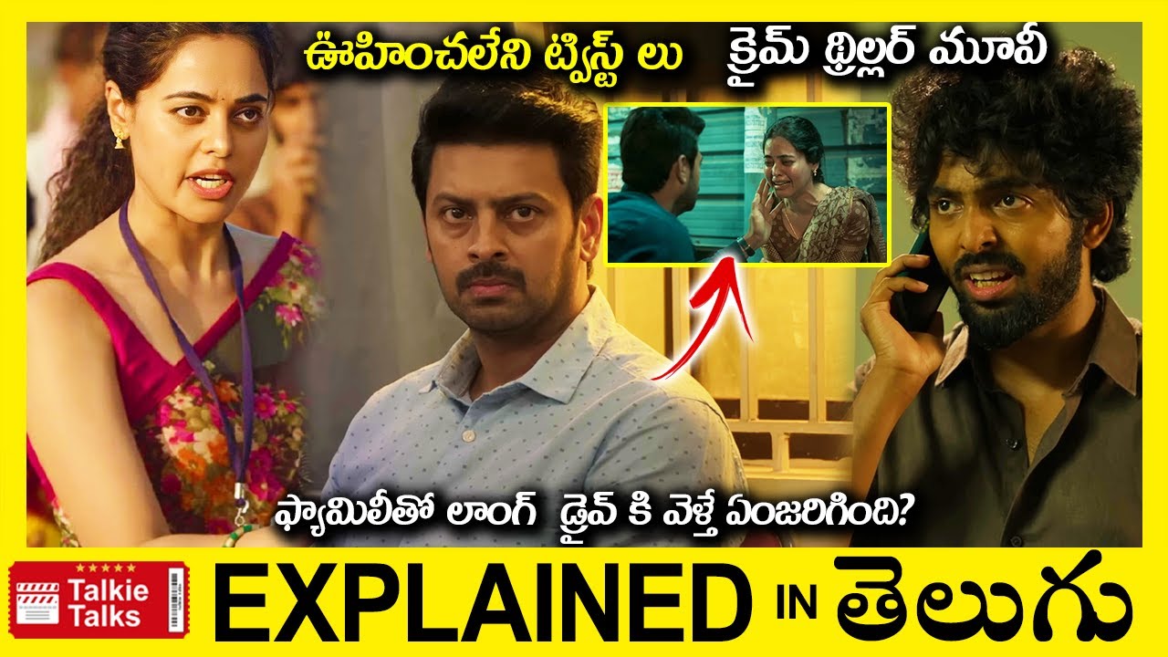 ఊహించలేని ట్విస్ట్ లు-Investigation Thriller movie full story explained in Telugu-latest full movie
