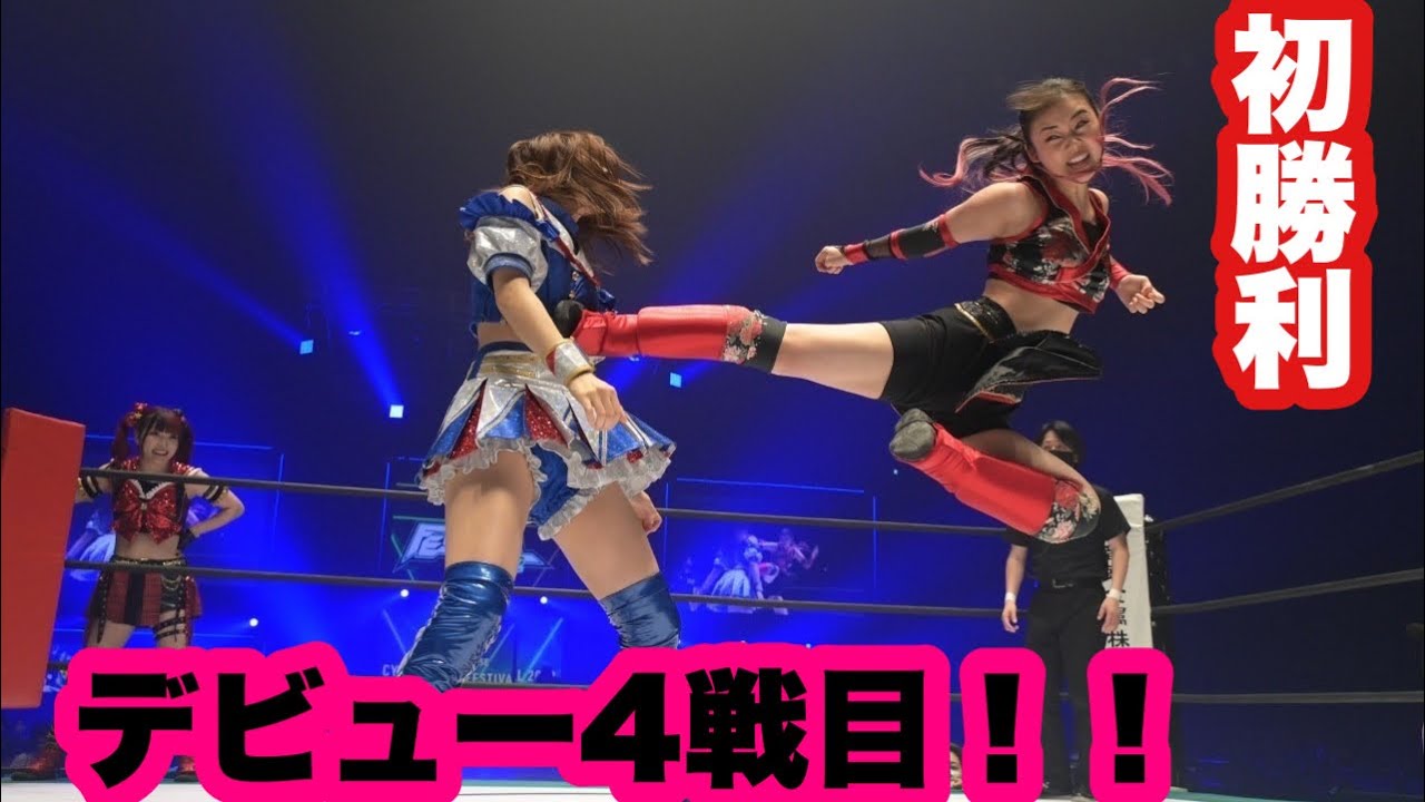 プロレスデビュー4戦目！！初勝利！