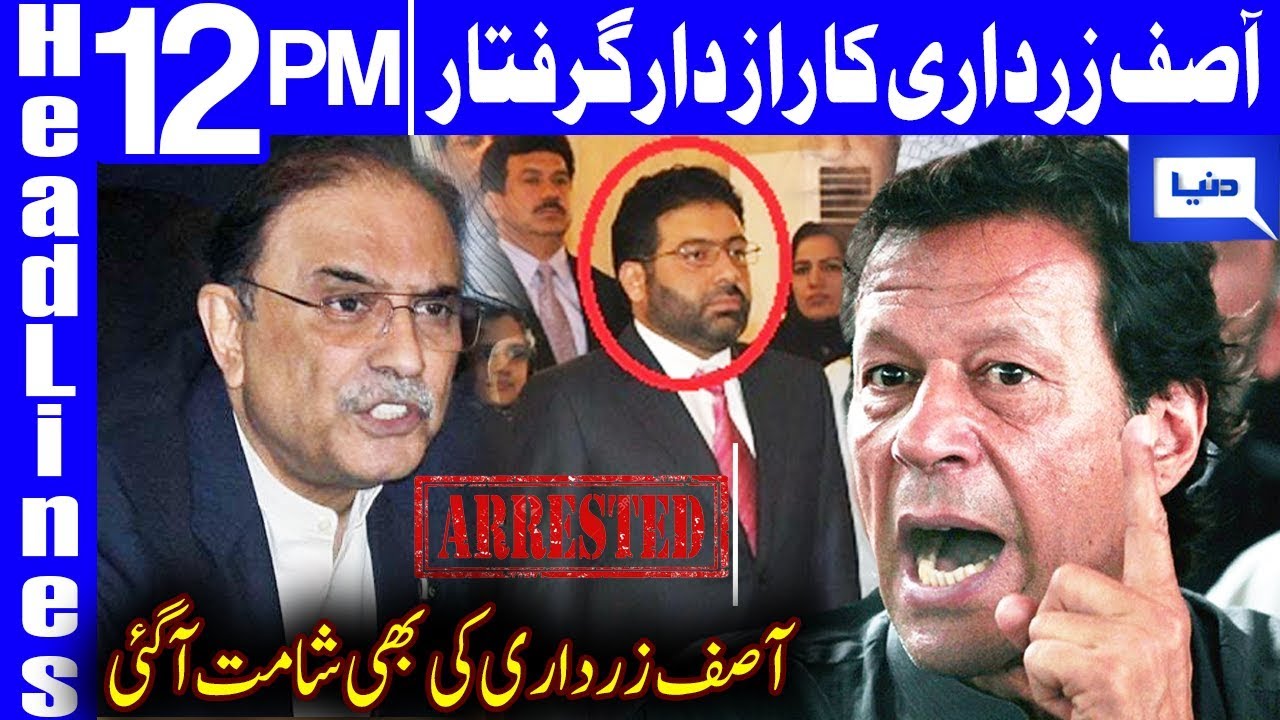 Interpol arrests Zardari's foster brother Muzaffar Tappi | Headlines 12 PM | 2 April 2019 |Dunya