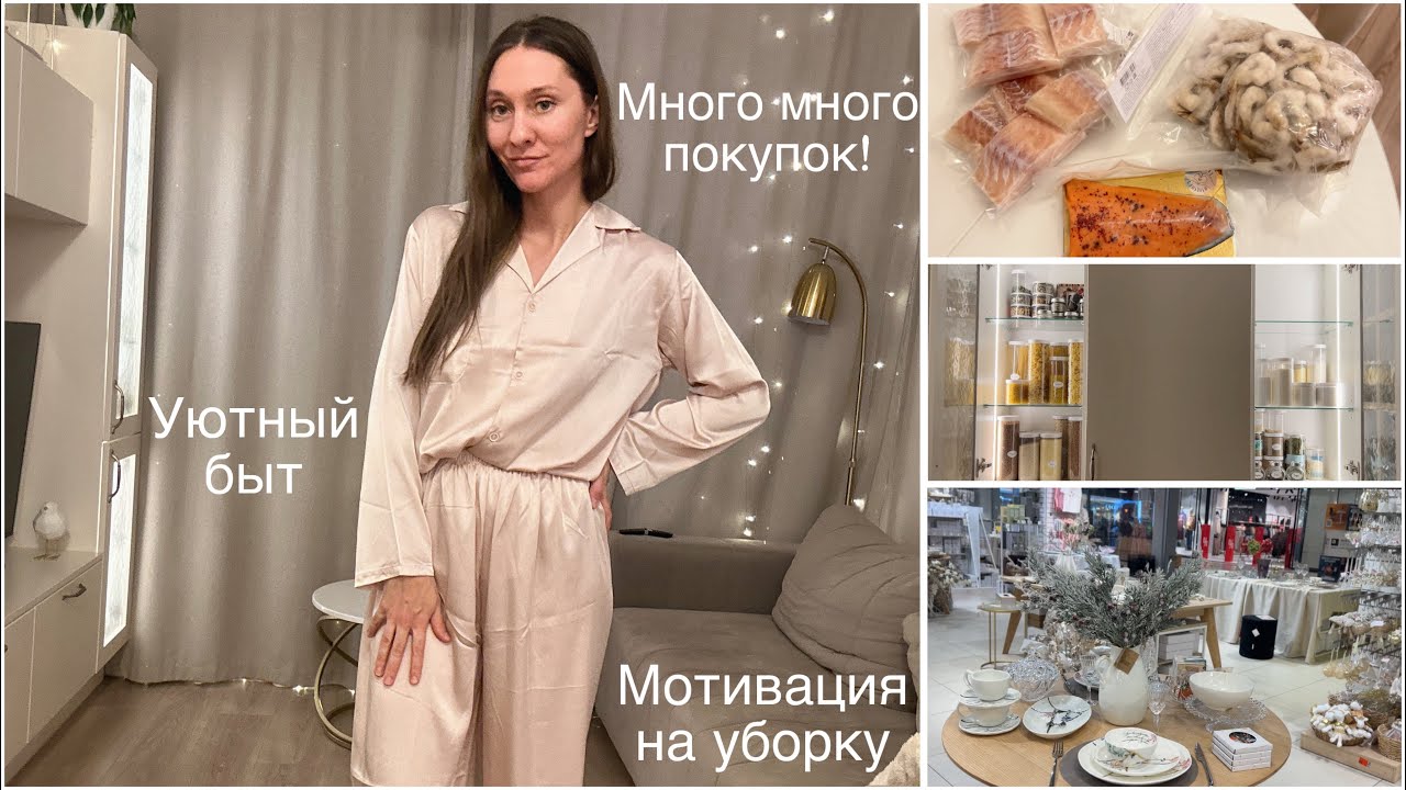 Влог | Обзор покупок | Мотивация на уборку | Уборка и порядок на кухне | Красивый и уютный быт