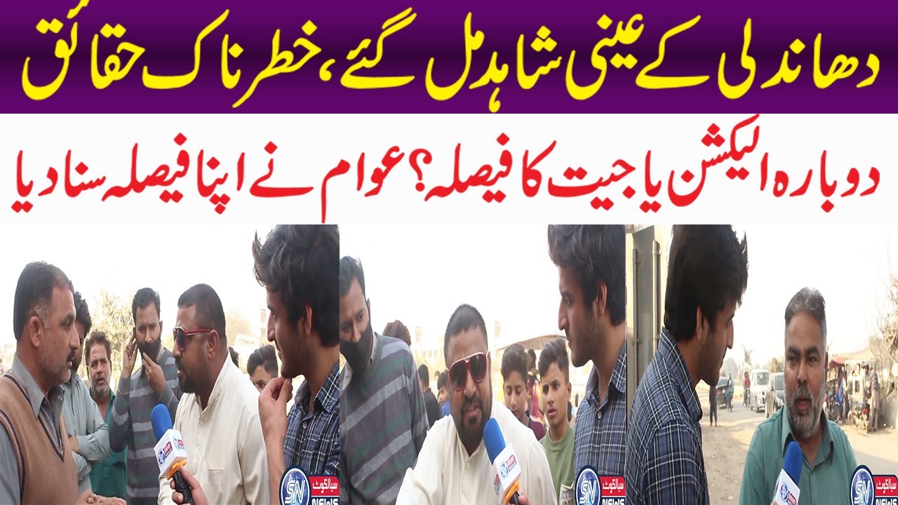 NA 75 Mein Dhandli Kay Aini Shahid Mil Gay | Public Views