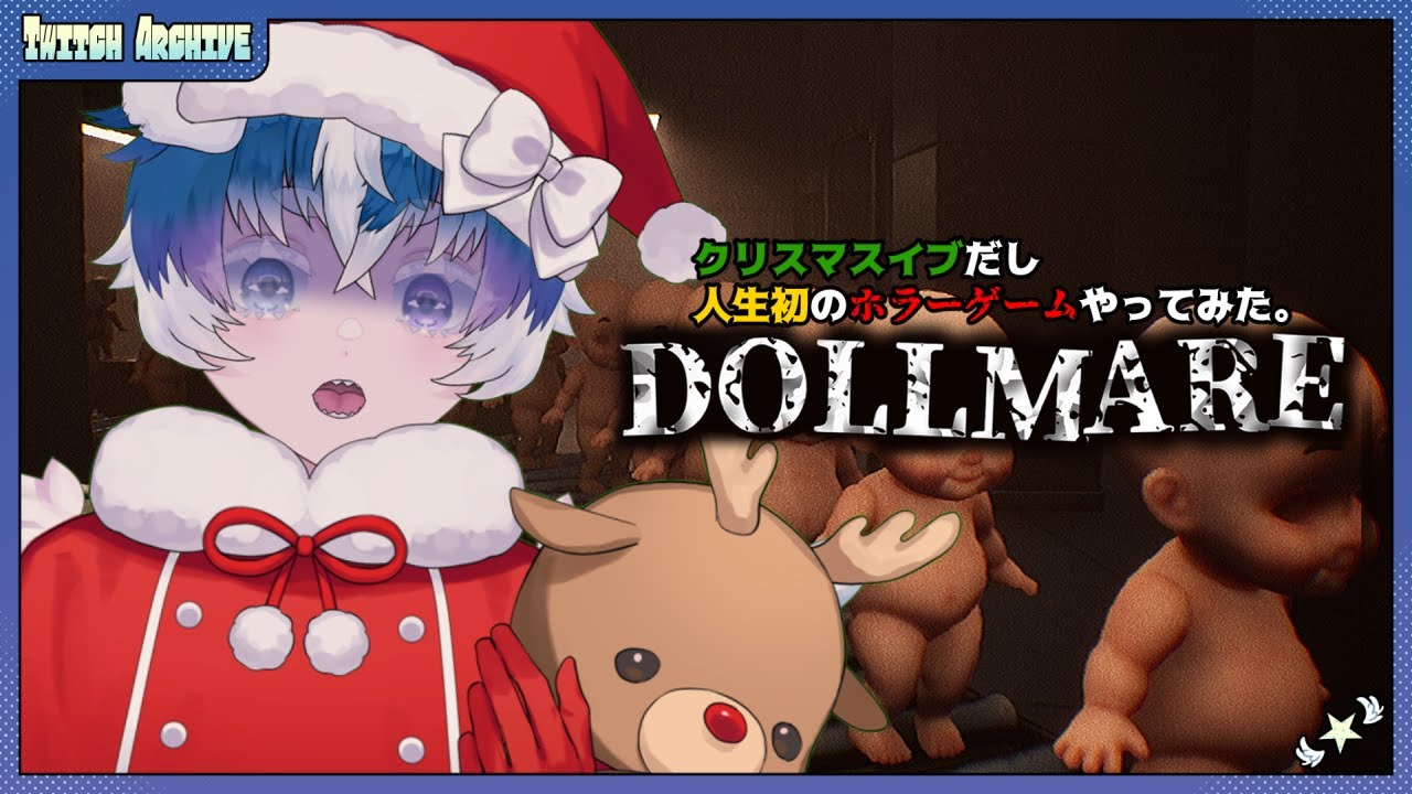 【DOLLMARE】みんなへのクリスマスプレゼントをつくろう！【伊鵺ルキオ】
