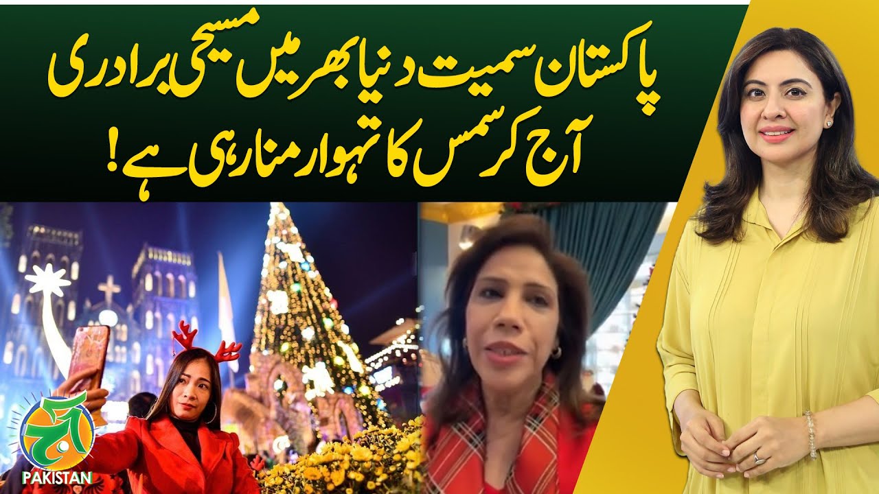 Christmas Celebrations | Christian Community | Pakistan and World - Aaj Pakistan