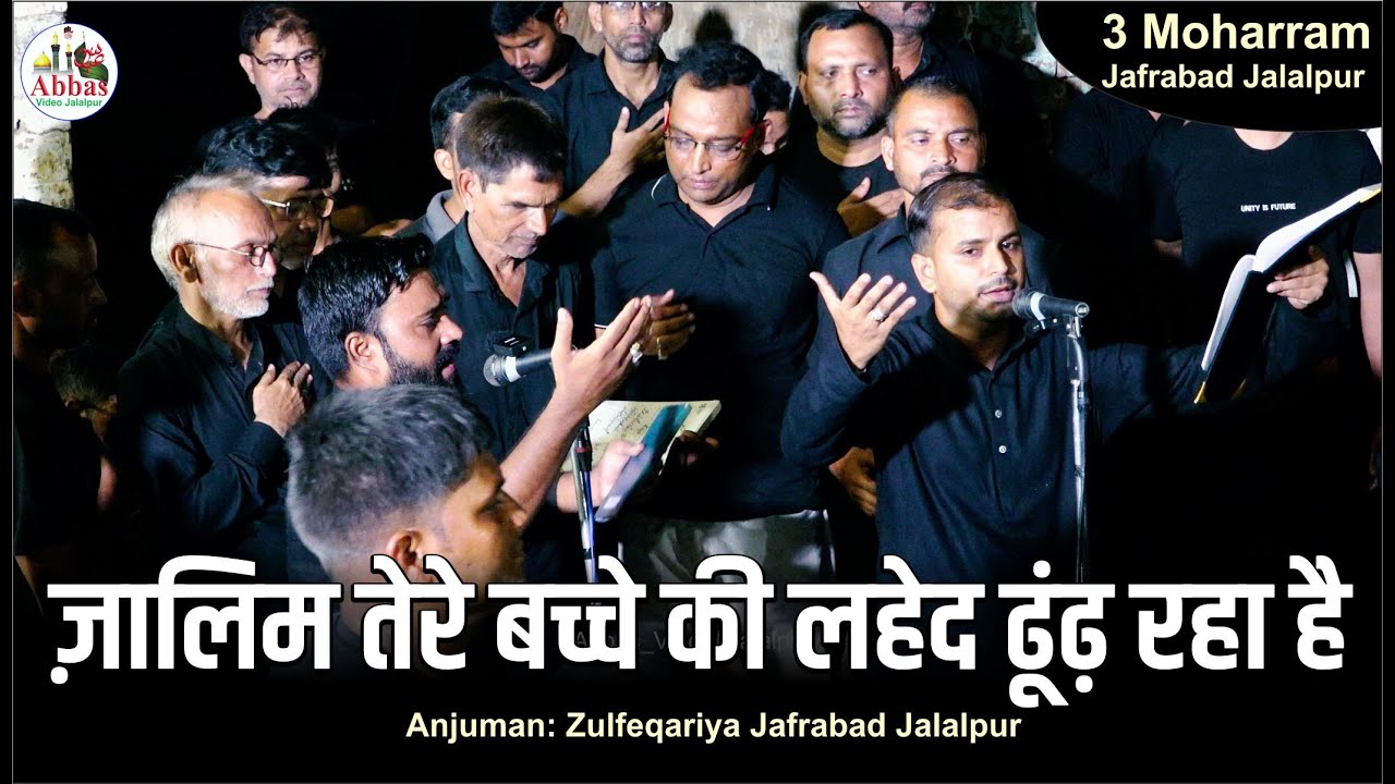 Zalim Tere Bachche Ki Lahed Dhoondh Rahe Hain | Anjuman Zulfeqariya Jafrabad | 3 Moharram 2025