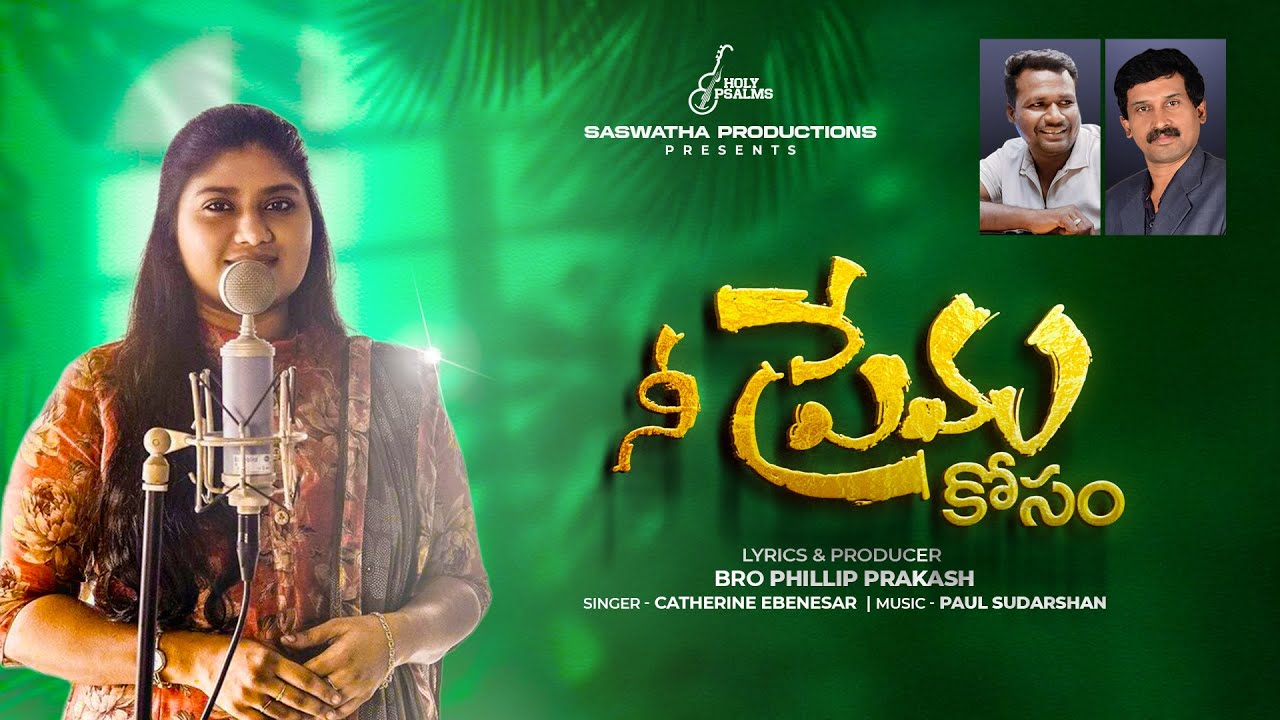 New Christian Songs 2025 | Nee Prema Kosam | Philliph Prakash | Catherine Ebenesar | Paul Sudharshan