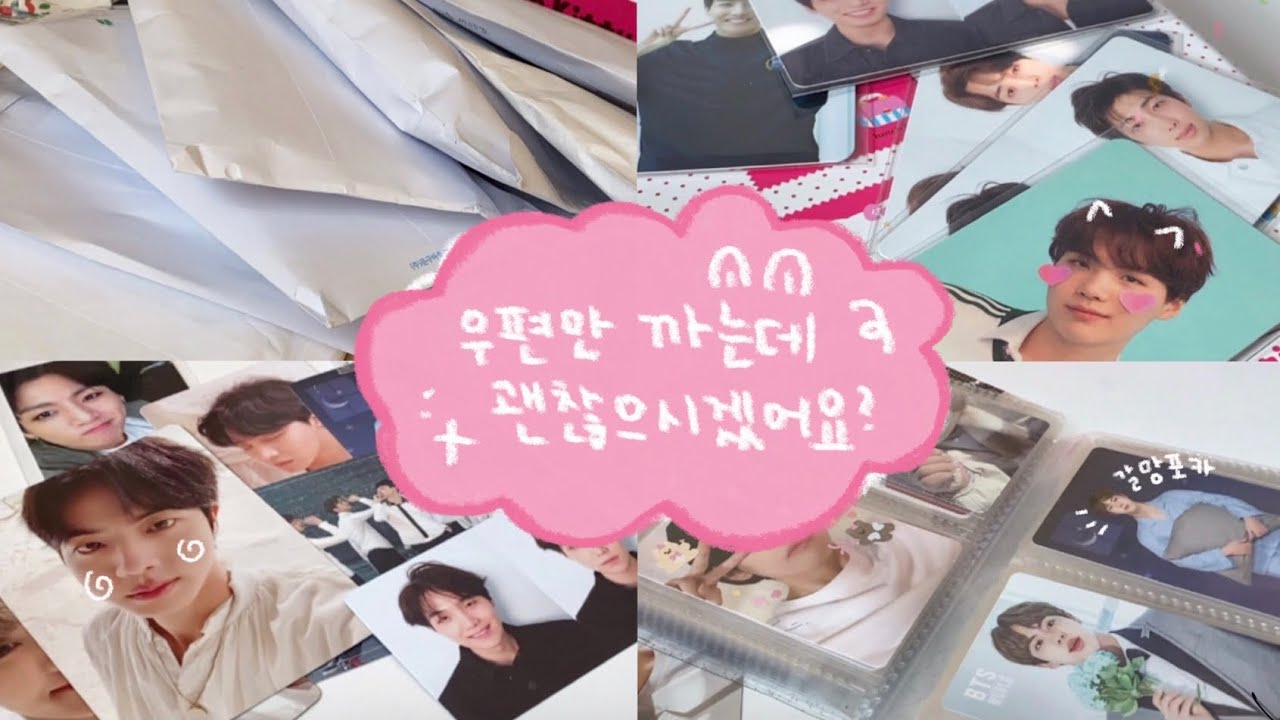 우편만 까는 영상입니다 • 우편깡 • 준등기깡 • 포카깡 • 아미브이로그 • 덕질브이로그