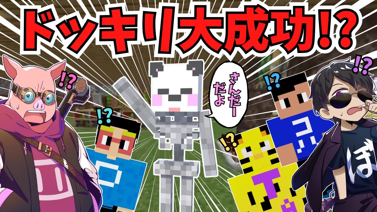 【アツクラ】拠点のみんなを驚かせたいスケルトン姿のさんだーちゃん【さかいさんだー/ぽんP/コハロン/ぼんじゅうる/たいたい/おおはらMEN/切り抜き】