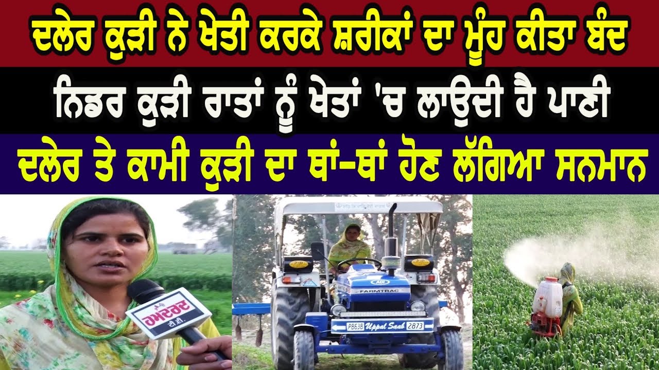 ਸੱਤ ਜੀਅ ਗੁਆ ਚੁੱਕੀ ਮੁਕਤਸਰ ਦੀ ਧੀ ਦੇ ਕੈਨੇਡਾ ਤੱਕ ਚਰਚੇ.....| Punjab Di Dhee - Harjinder Kaur Uppal |