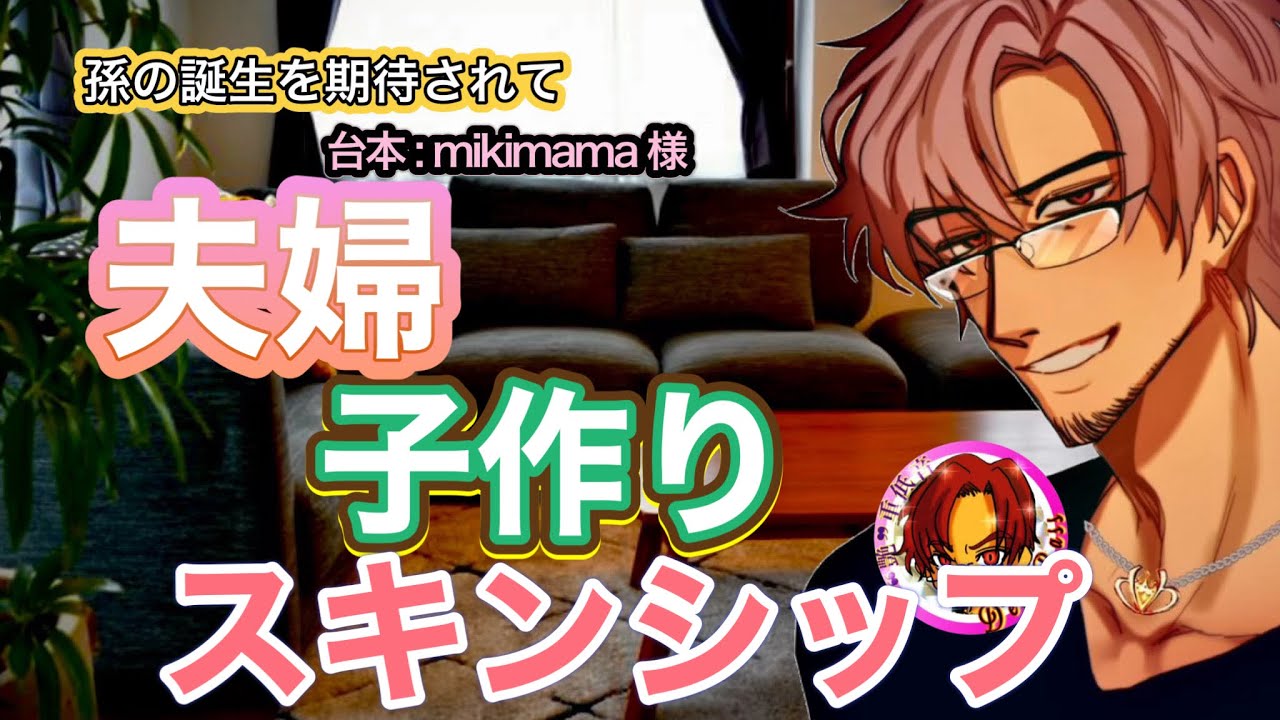 【イケオジボイス/女性向け/低音】上司の勧めで結婚した二人。父から子供の催促をされていることを相談する妻。妻が子供好きではないことを知っている夫は妻の意見を尊重したいと語り掛ける。二人が出した答えとは
