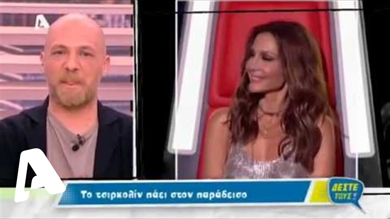 Δέστε τους! 07/04/2014 (Α' Μέρος)
