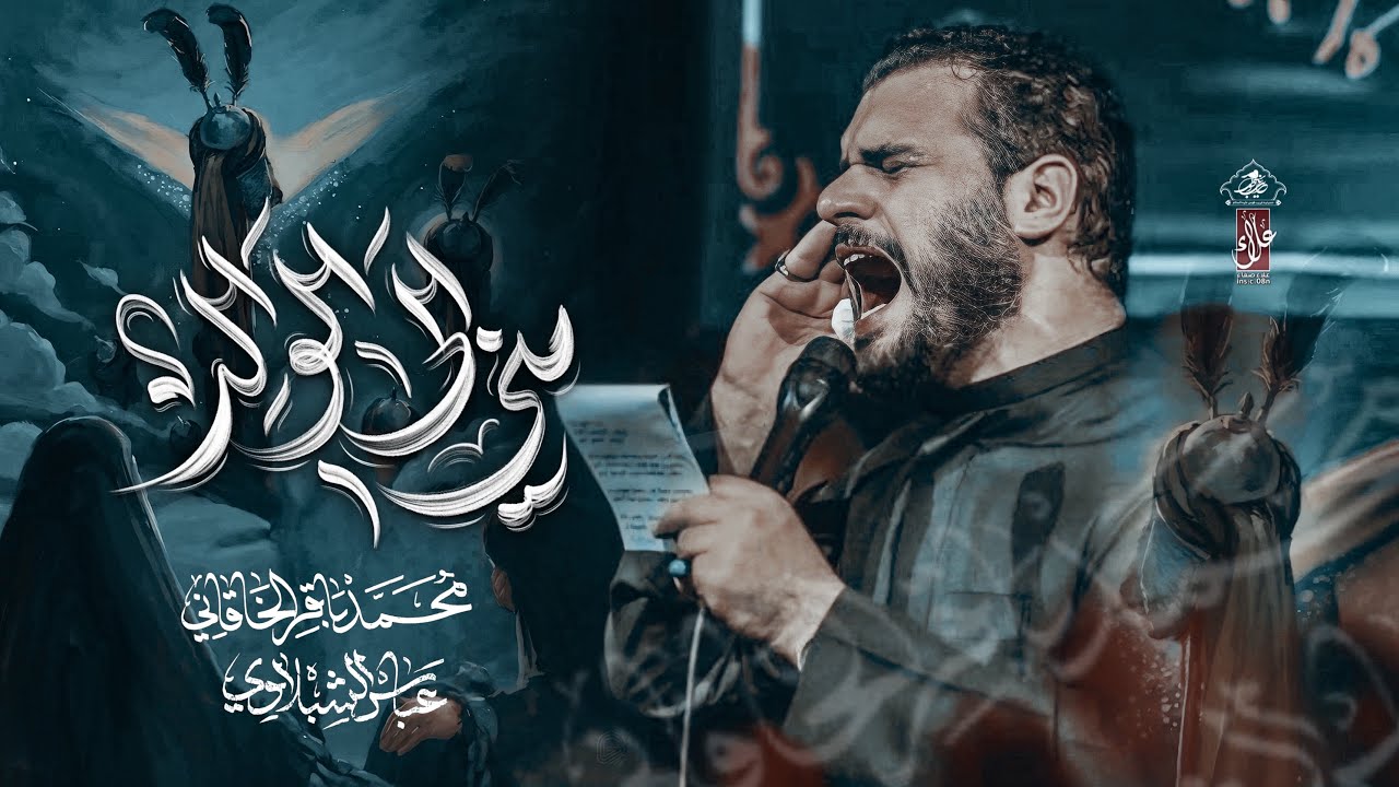 مني الى الوالد | محمد باقر الخاقاني | حسينية غريب طوس عليه السلام