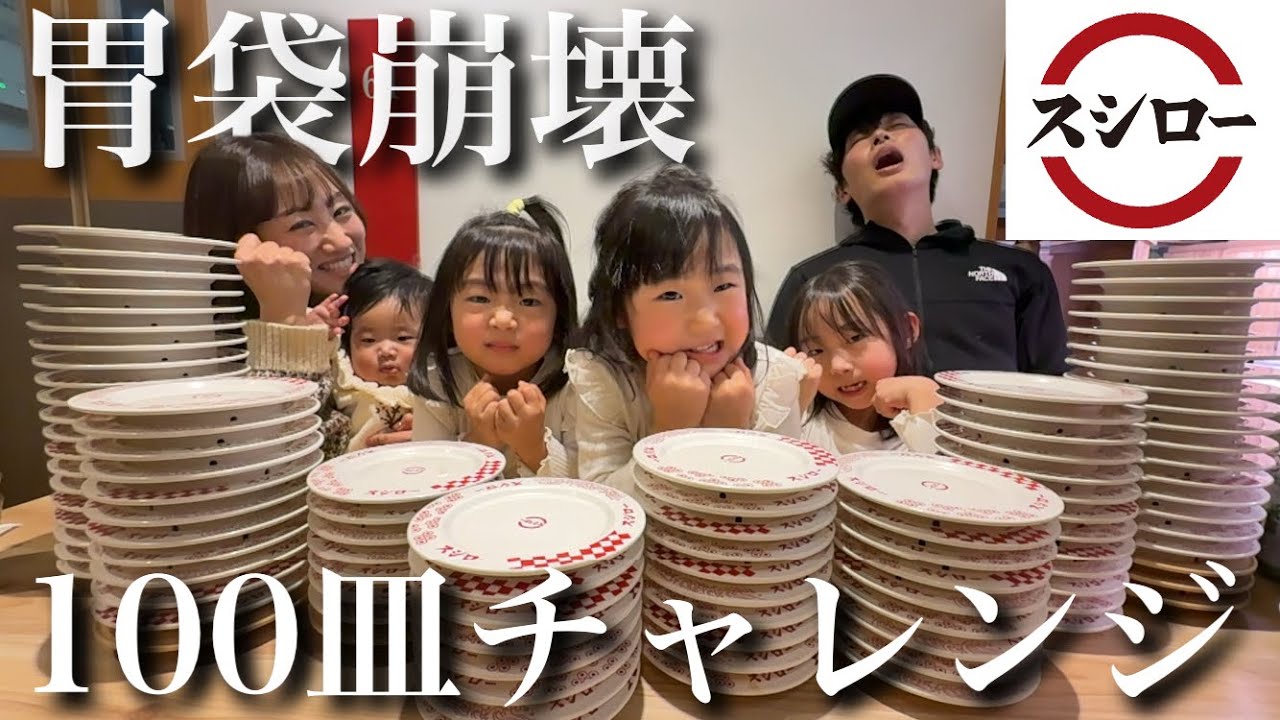 【極限チャレンジ】お寿司100皿食べれるまで帰れません！過去１過酷な挑戦になりました。