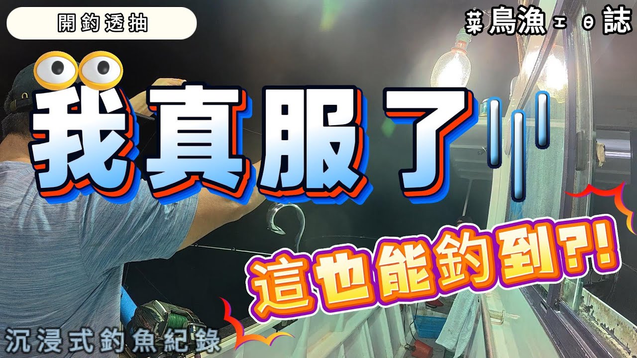 🙋‍♂️🚤今日新成員增加 👀ㄚㄚ船長🚤🙋‍♂️