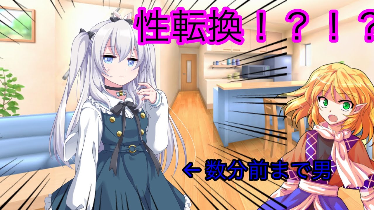 【ゆっくり茶番劇】性転換した男子高校生 第1話 (美少女現る)