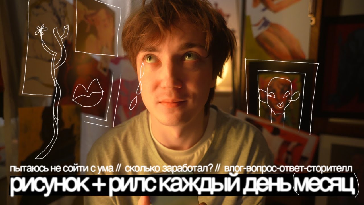 34. я постил рилс + рисунок КАЖДЫЙ день месяц и вот что из этого вышло // цикл работ о женщинах