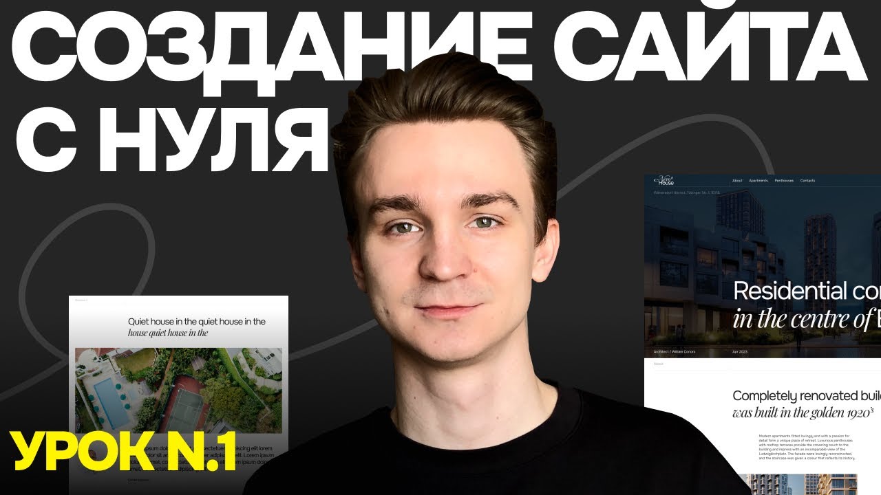 Создание сайта с нуля. Урок № 1. Предпроектная работа, Дизайн.