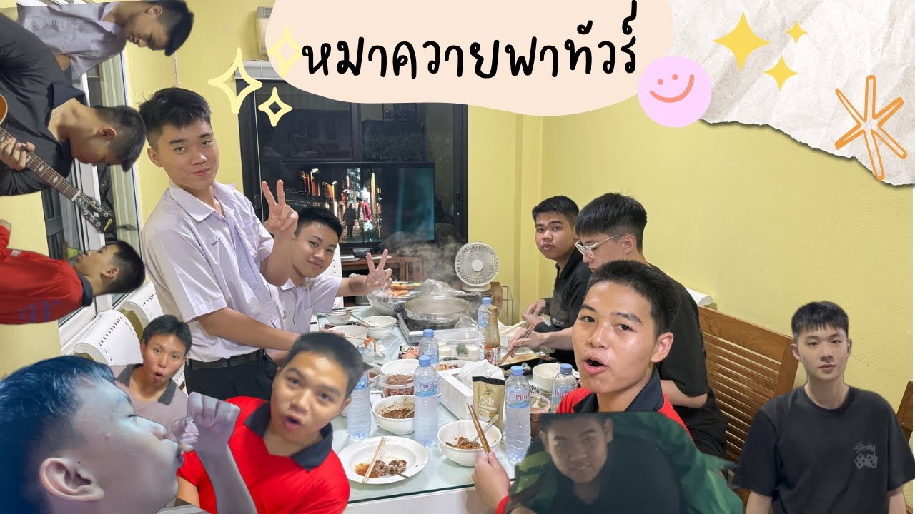 หลังสอบไฟนอล ม.5 เทอม 1 by หมาควาย เรคคอร์ด