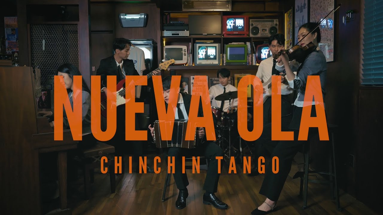 CHINCHIN TANGO(친친탱고) "NUEVA OLA(새로운 물결)" M/V