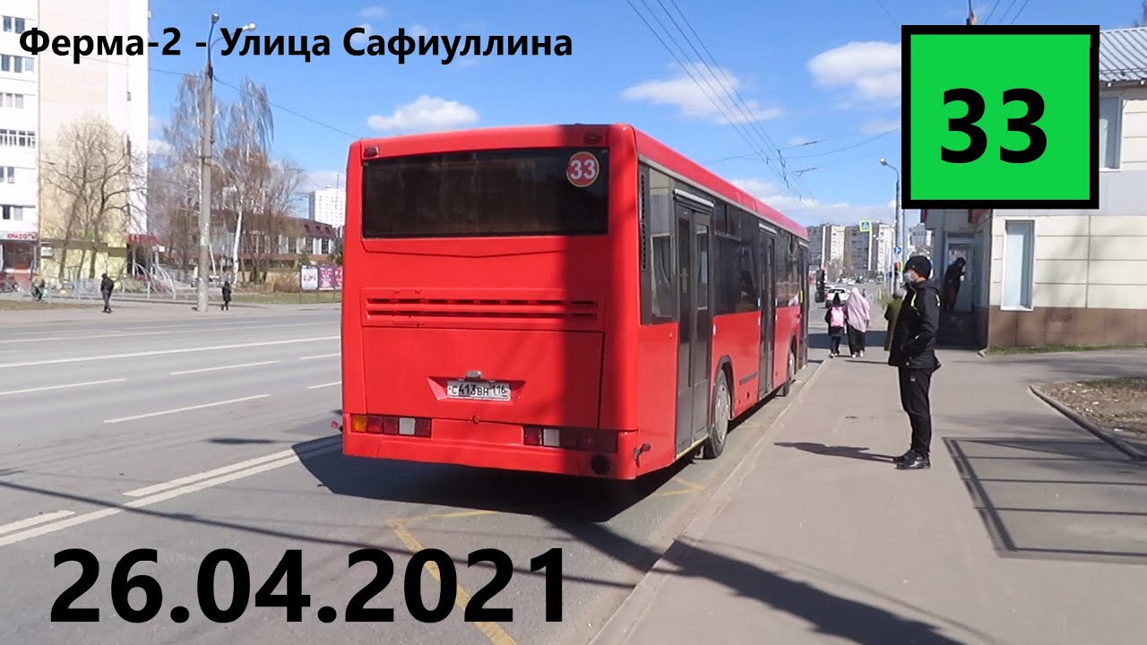 Поездка на автобусе НефАЗ-5299-30-32 (5299CN) № С 413 ВН 116 по маршруту №33 в Казани . (26.04.2021)