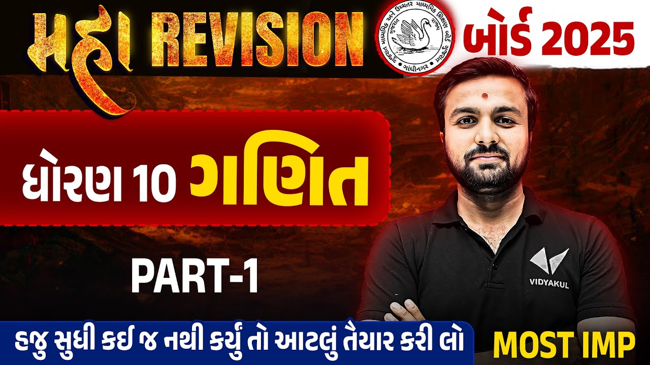 Std 10 Maths Maha Revision For Board Exam 2025 | Ganit Ch 1 to 7 Board Exam IMP | Sahil Sir