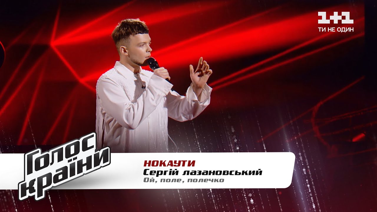 Сергей Лазановский — 