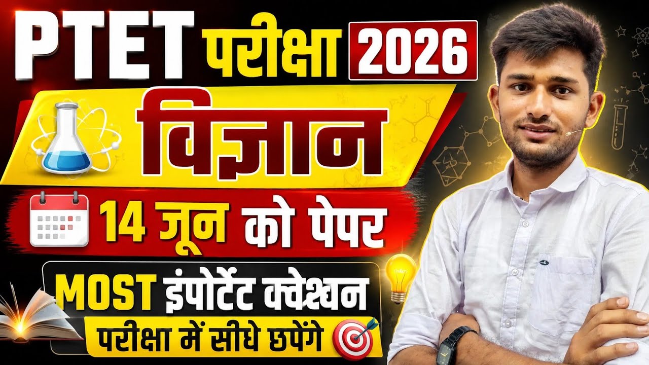 Ptet exam Science class 2026 | Ptet science class | Ptet exam live class | Ptet2026 class | Ptet 