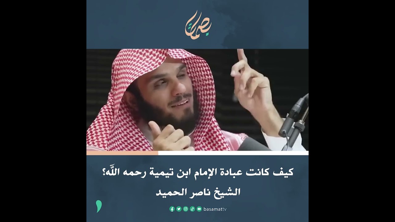 كيف كانت عبادة الإمام ابن تيمية رحمه الله؟.. الشيخ ناصر الحميد
