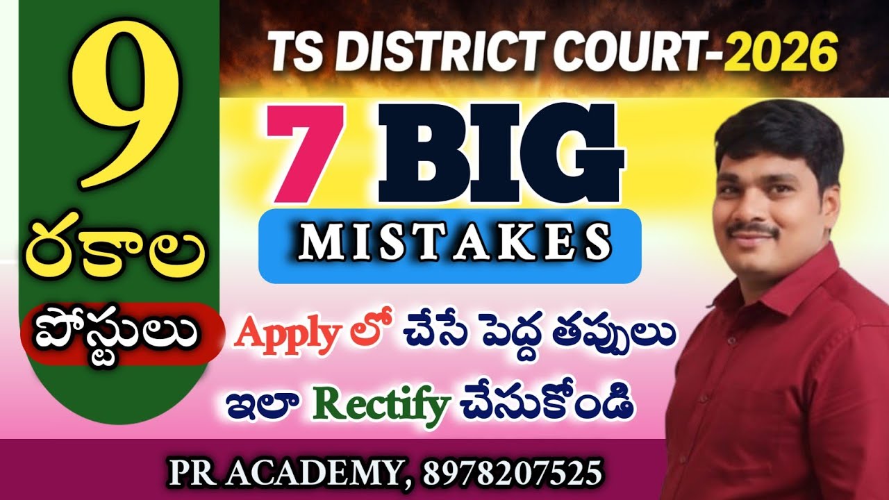 🎯TS District Jobs 2026 | Apply చేసే ముందు ఇది చూడండి | 7 Big Mistakes