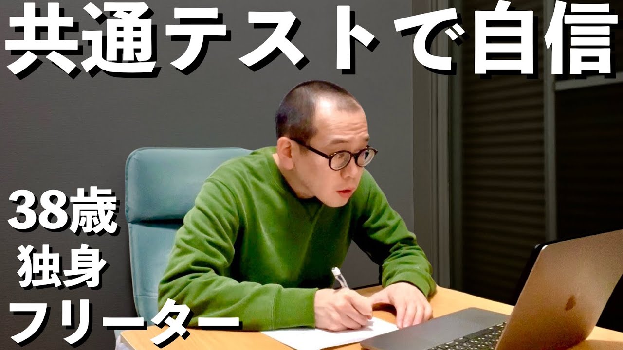 【東大5度落ち】英検1級に向けて共通テストで満点取って自信をつける1日【38歳フリーターの日常】