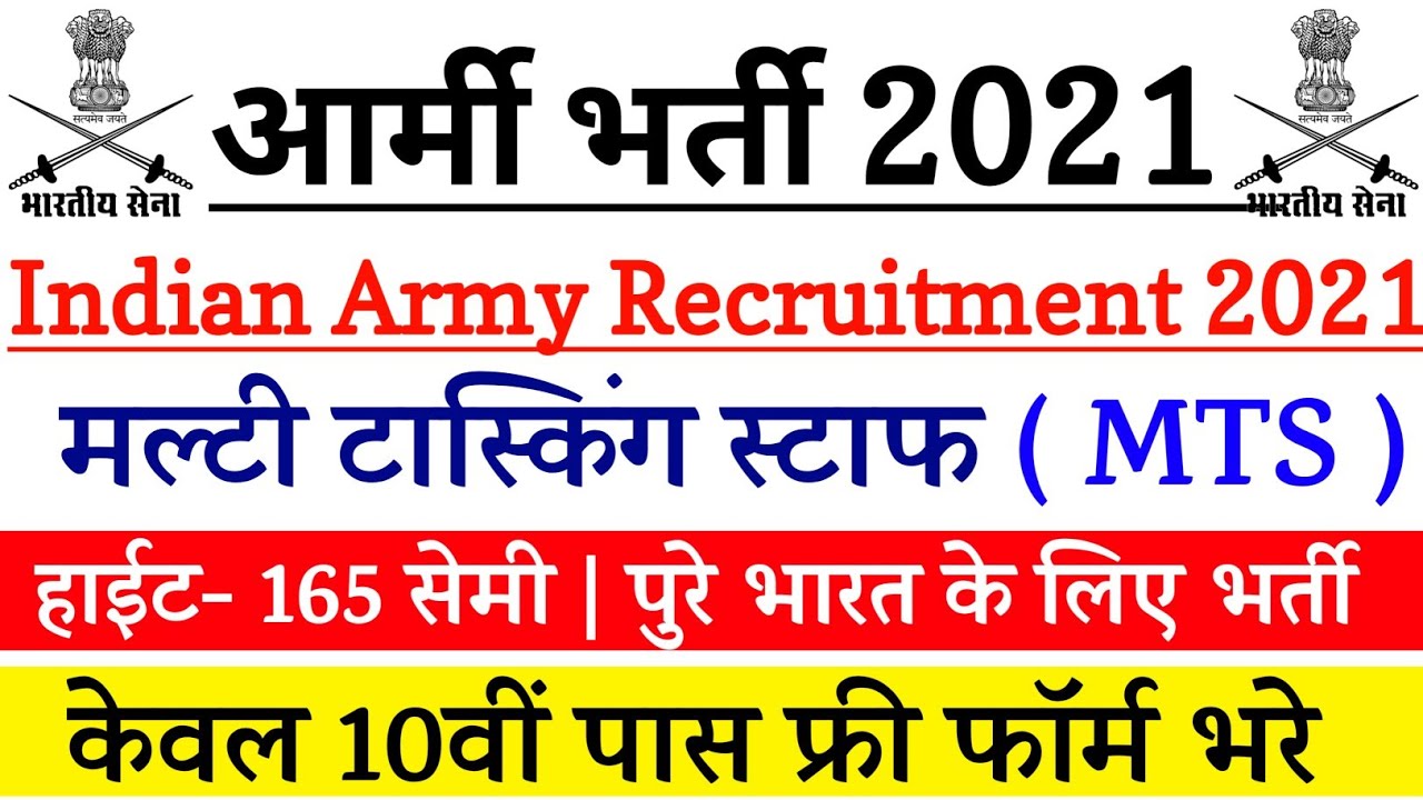 ARMY MTS VACANCY 2021 | Army group c Bharti | Army MTS Recruitment 2021