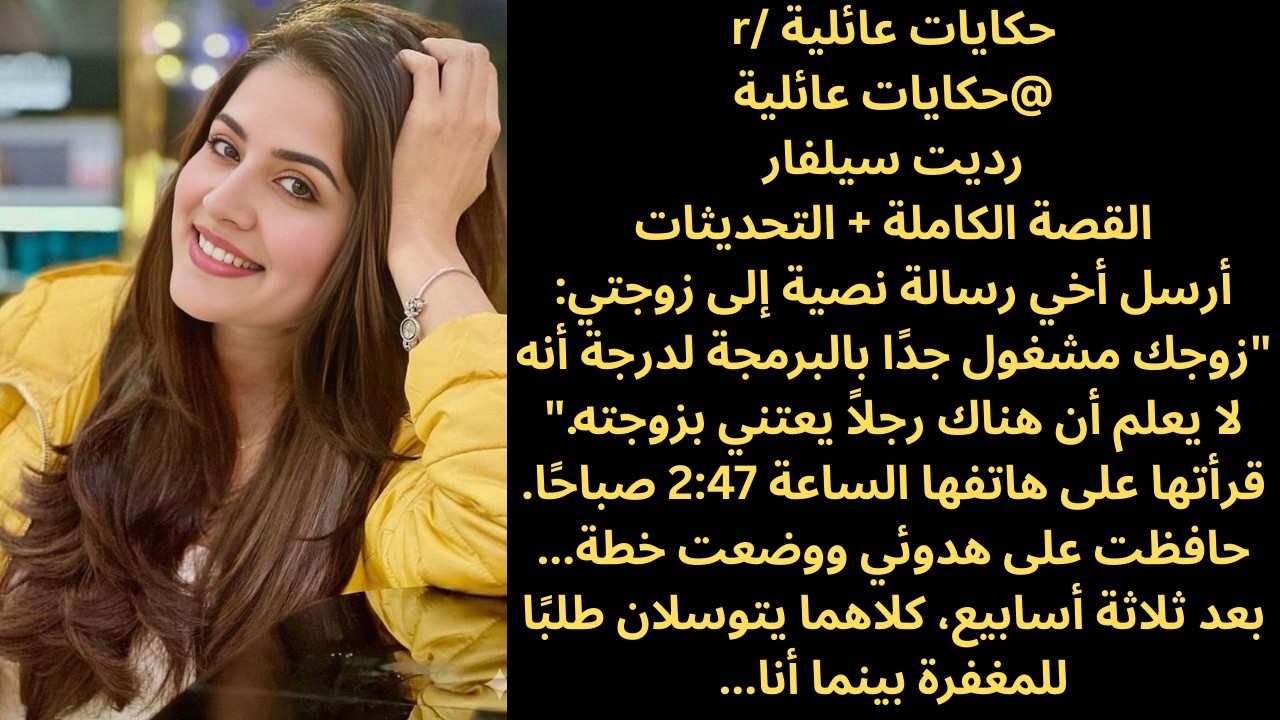 أرسل أخي رسالة نصية إلى زوجتي: 