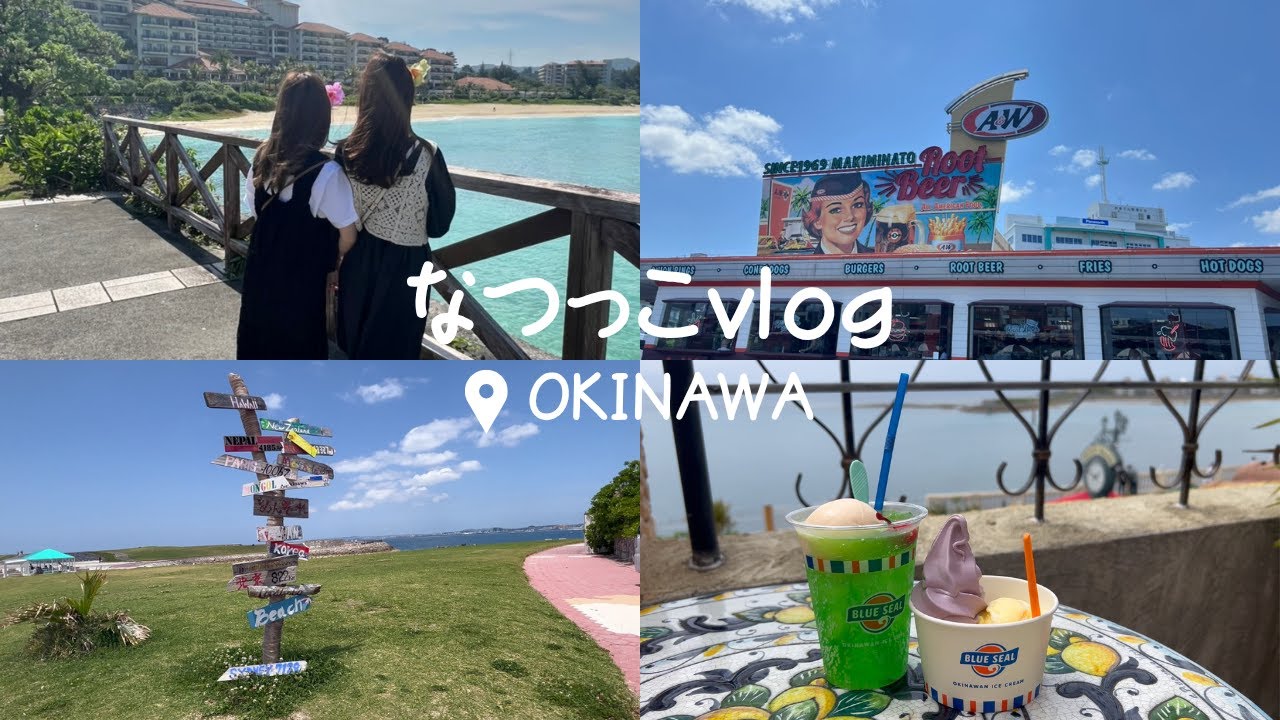 [vlog] 家族で2泊3日の沖縄旅行🏝️/久しぶりの飛行機✈️